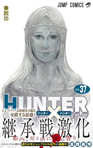 HUNTER×HUNTER 冨樫義博 Amazon.co.jp: 冨樫 義博: 本、バイオグラフィー、最新アップデート